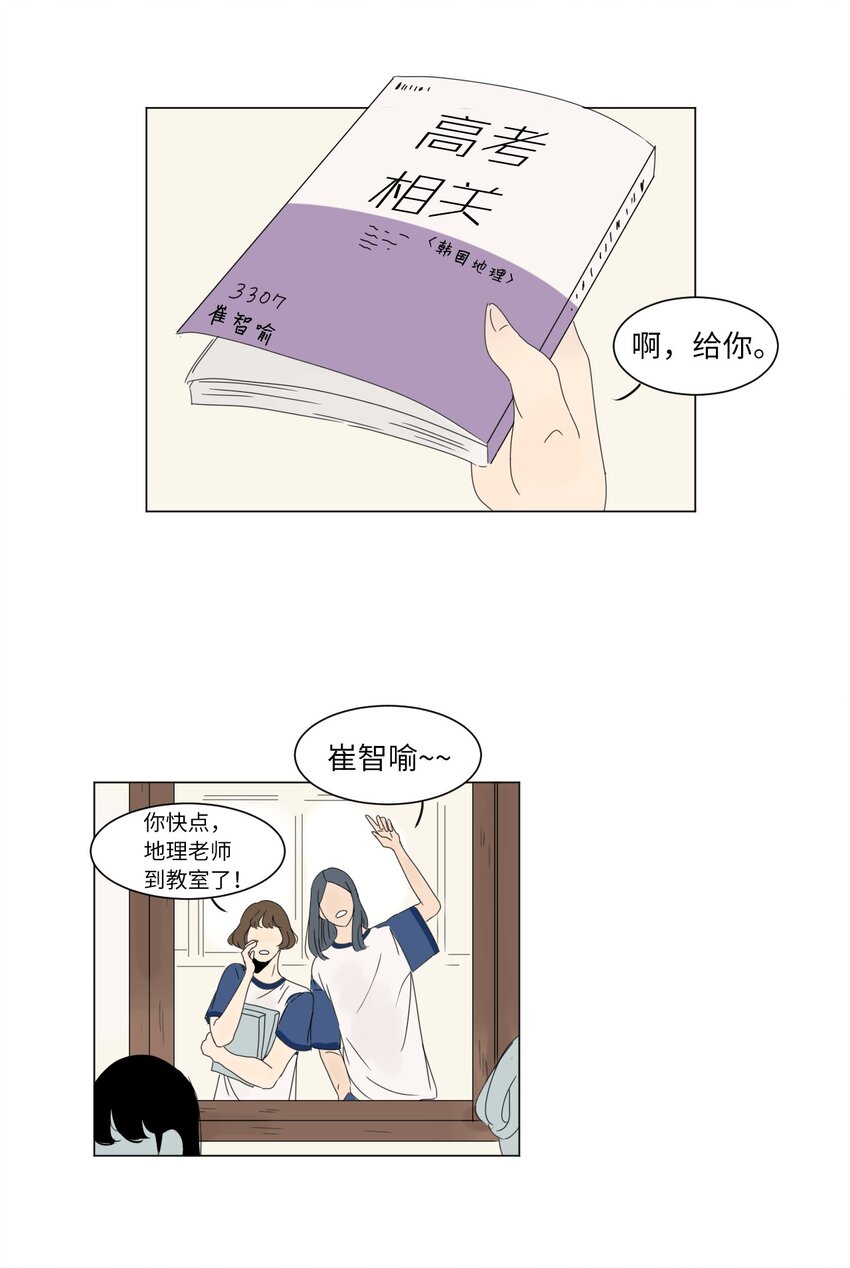 震惊隔壁冰山说他喜欢我漫画免费漫画,11 撮合1图