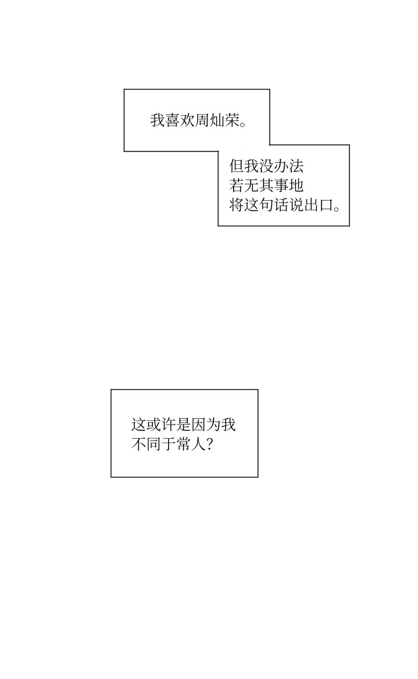 被隔壁冰山看上以后甜茶呀漫画,07 互相倾诉2图