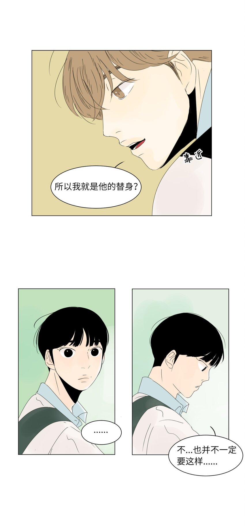 被隔壁冰山看上以后甜茶呀漫画,10 替身2图