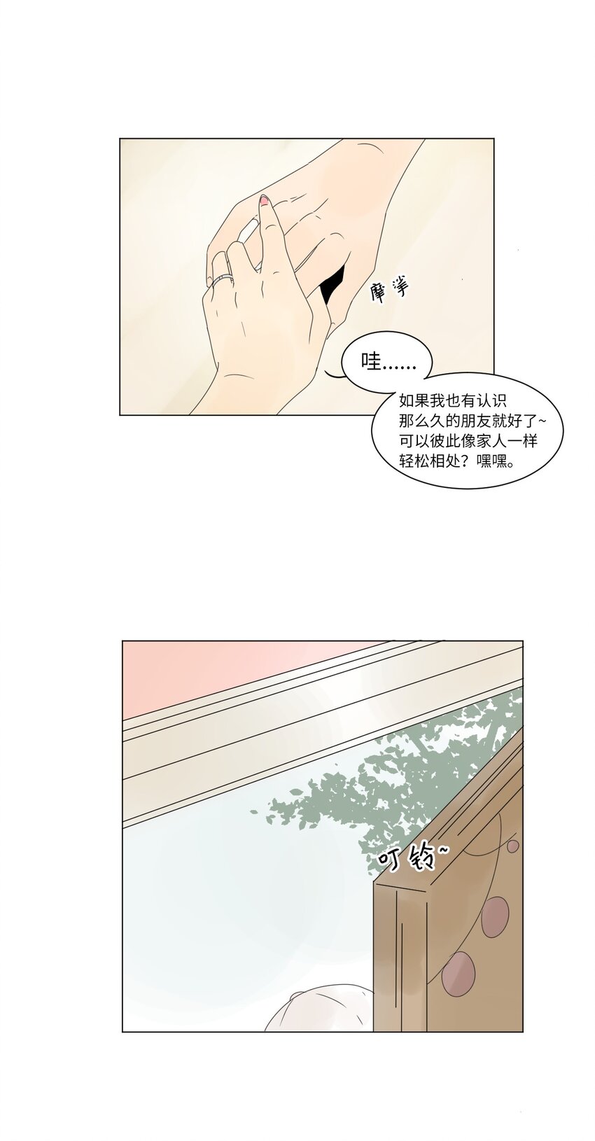 震惊隔壁冰山说他喜欢我漫画免费漫画,09 隐瞒真相2图