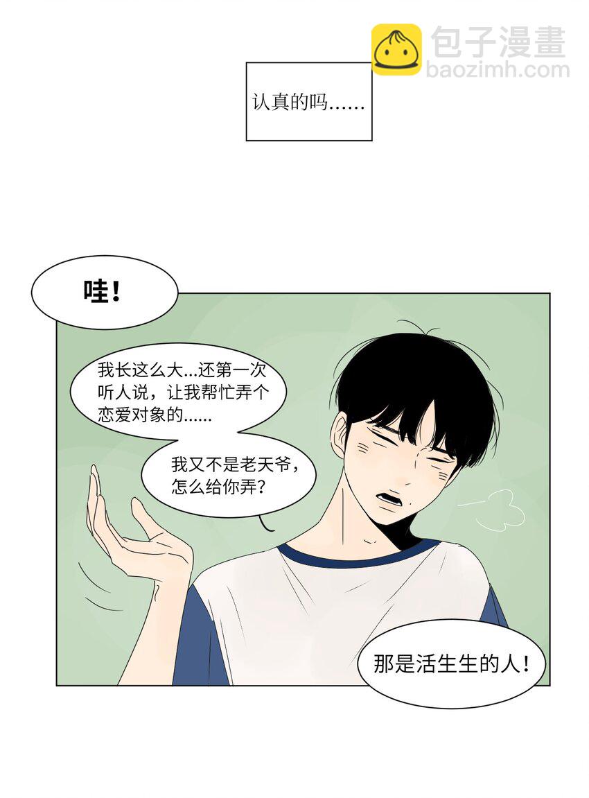 震惊隔壁冰山说他喜欢我漫画免费漫画,05 作诗1图