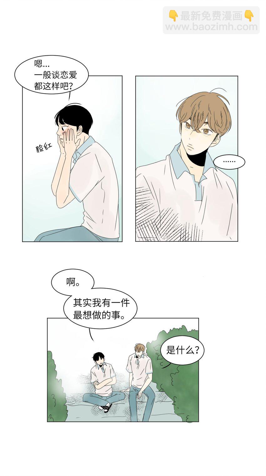 《隔壁那座冰山》漫画,13 换座位2图