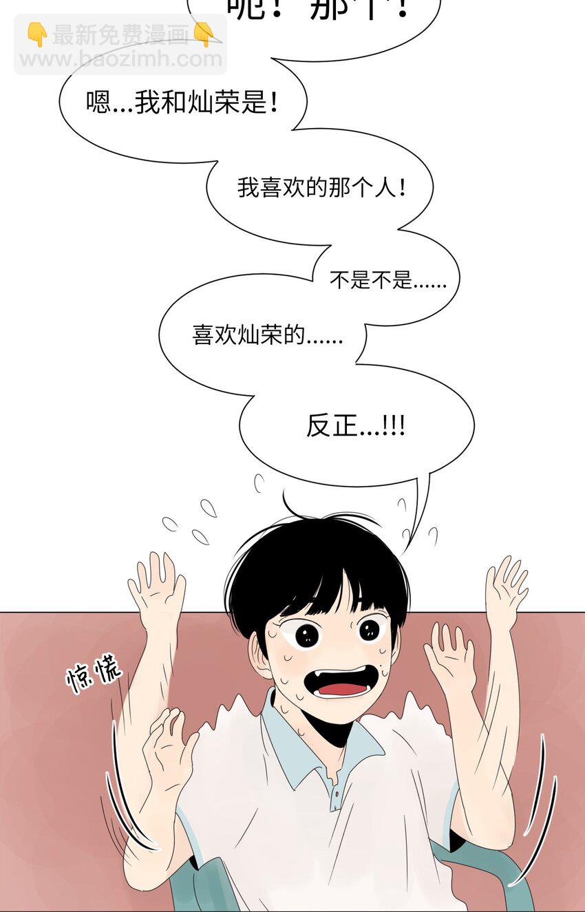 震惊!隔壁冰山说喜欢我漫画免费观看漫画,07 互相倾诉2图