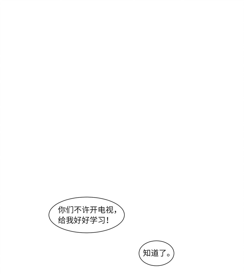 隔壁那座冰山漫画,06 暗恋1图