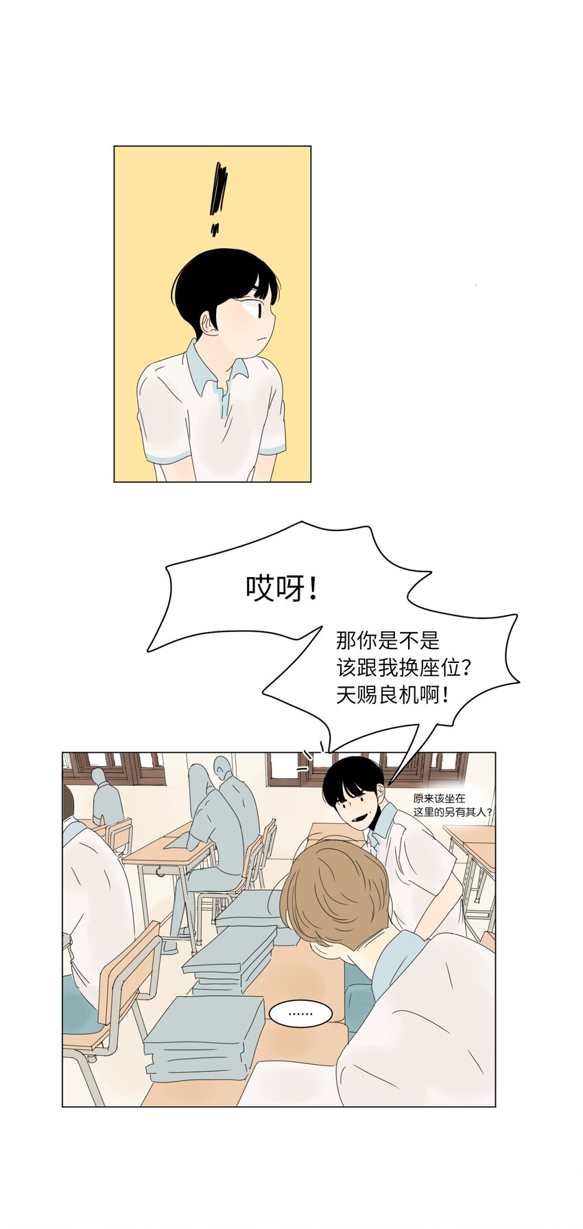 《隔壁那座冰山》漫画,11 撮合1图