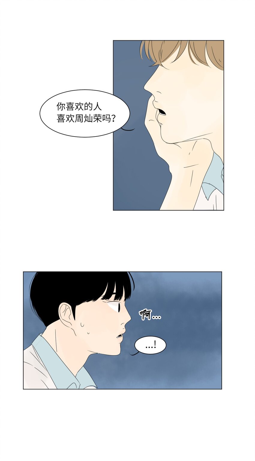 震惊!隔壁冰山说喜欢我漫画免费观看漫画,07 互相倾诉2图