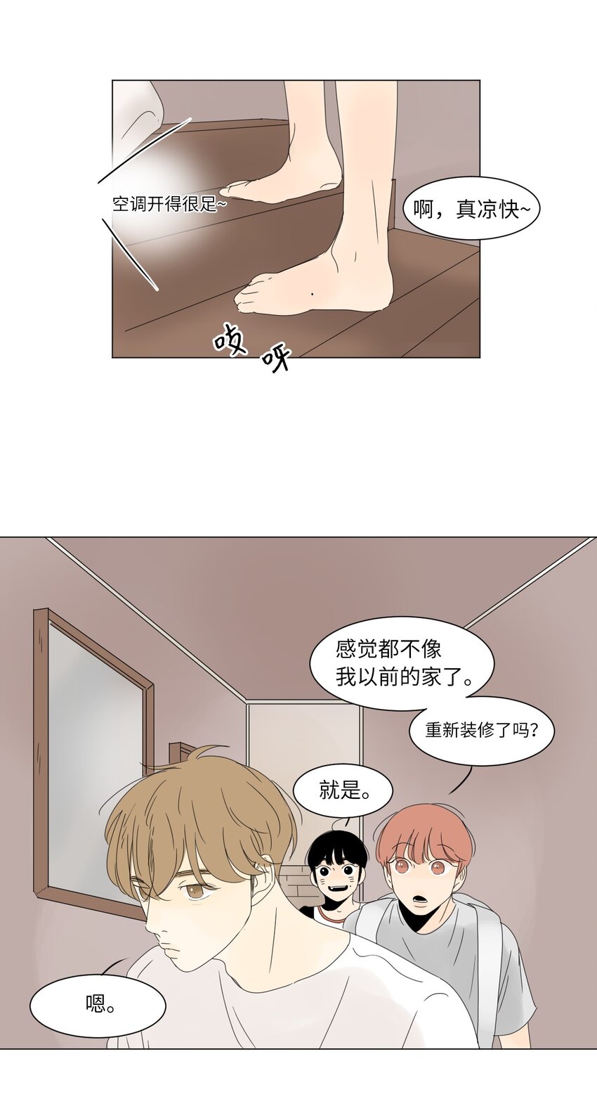 《隔壁那座冰山》漫画,14 尴尬2图