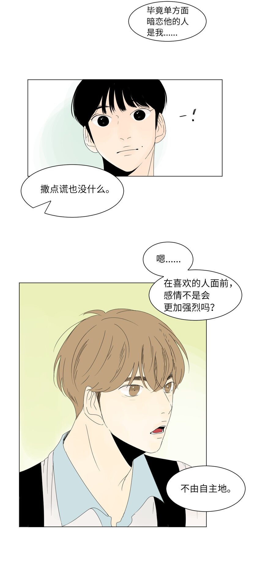 被隔壁冰山看上以后甜茶呀漫画,10 替身1图