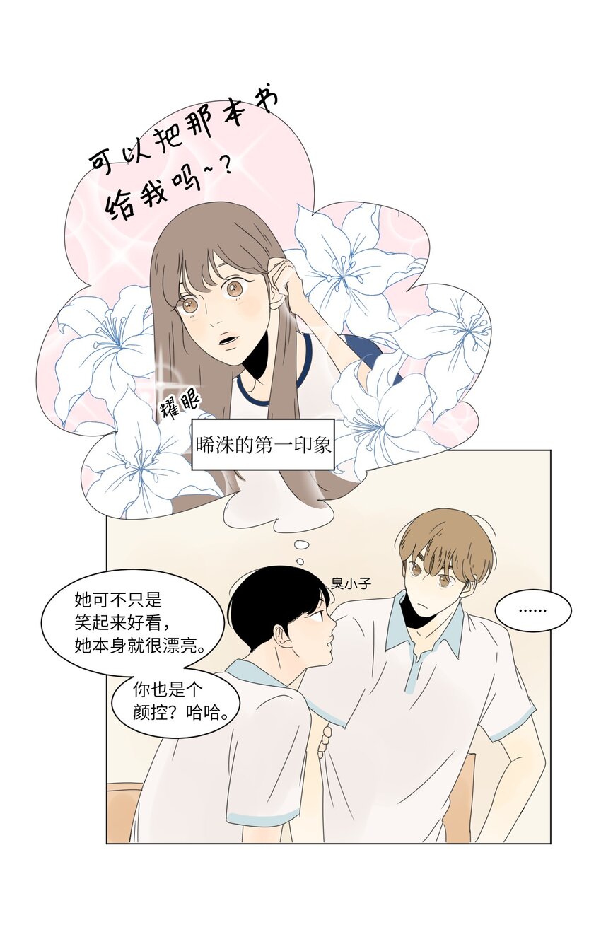 《隔壁那座冰山》漫画,11 撮合1图