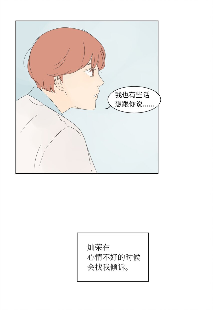 隔壁那座冰山漫画,06 暗恋2图