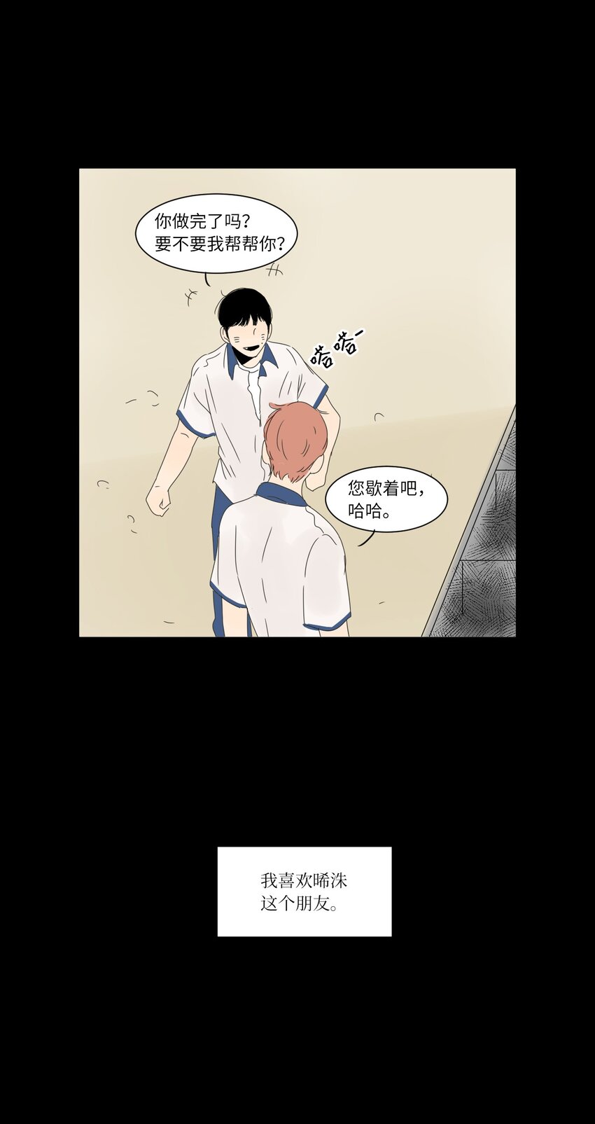 《隔壁那座冰山》漫画,16 确定了一件事1图