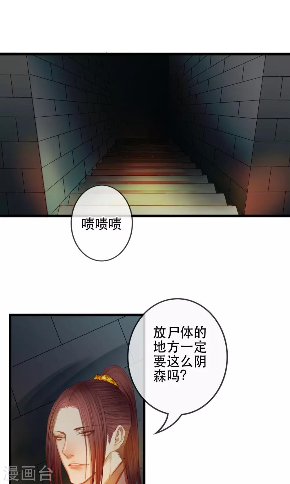 皇城相府门票多少钱漫画,第4话 “仇敌”合作2图