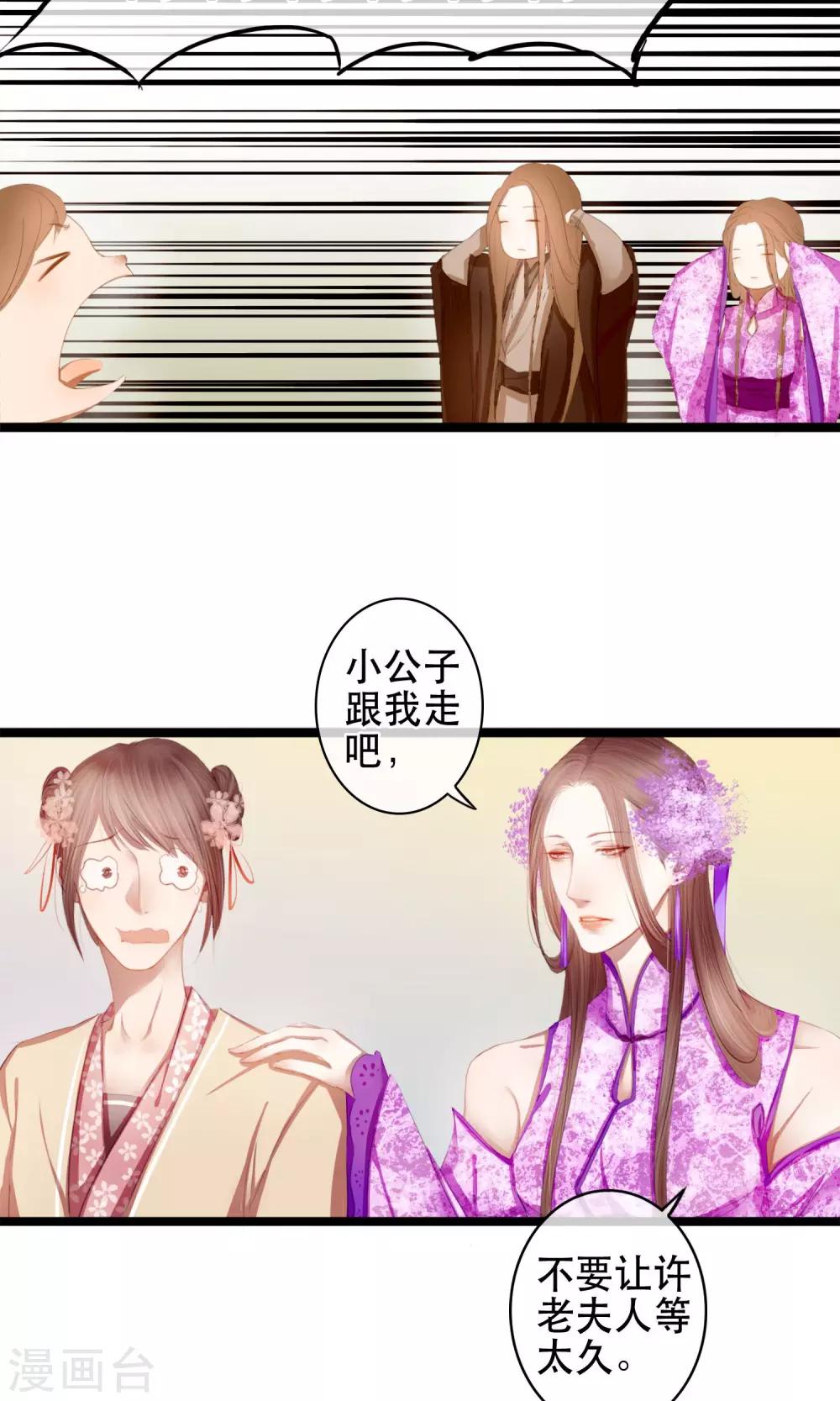 皇城传奇漫画,第7话 你的女装落山已上线2图