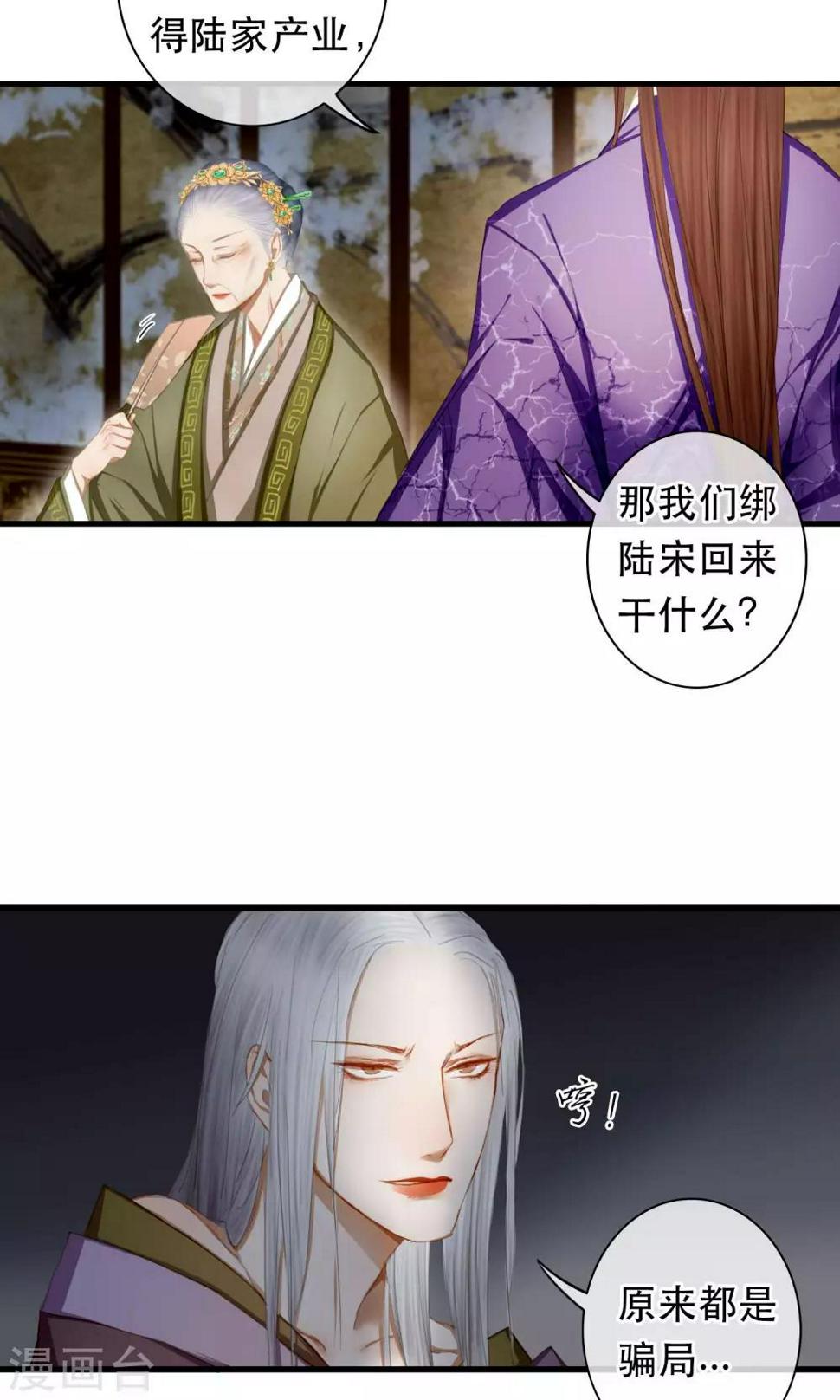 皇城根儿唐师曾漫画,第20话 各自的阵营2图