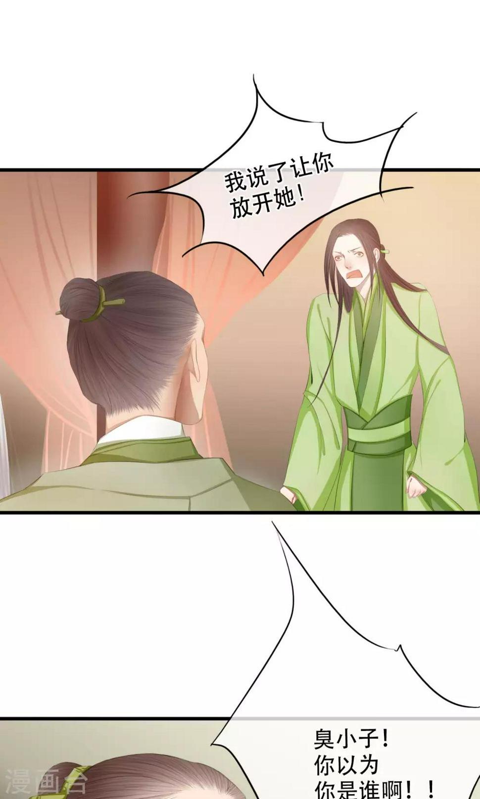 皇城相府是谁的家漫画,第12话 亲了就要娶？！2图