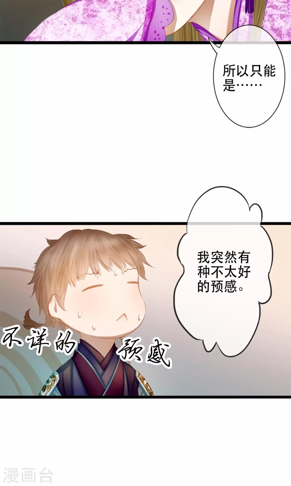 皇城烟柳台什么意思漫画,第6话 相似的两个人2图