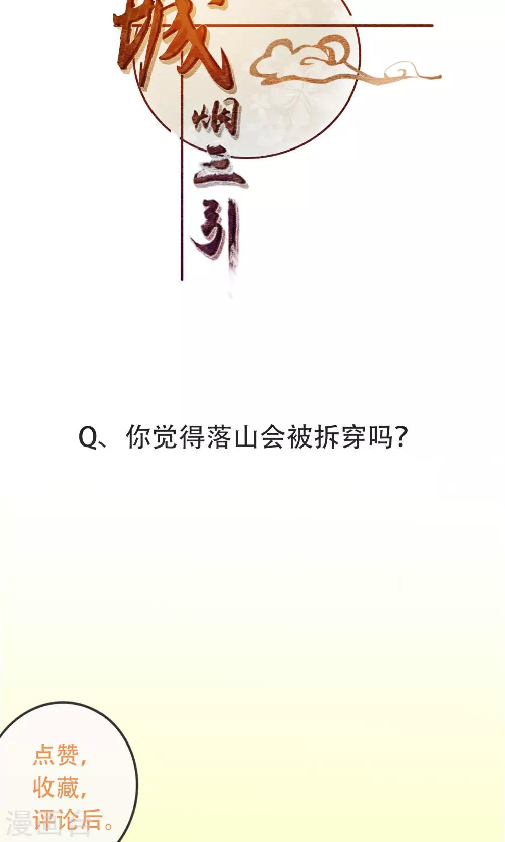皇城传奇漫画,第7话 你的女装落山已上线1图