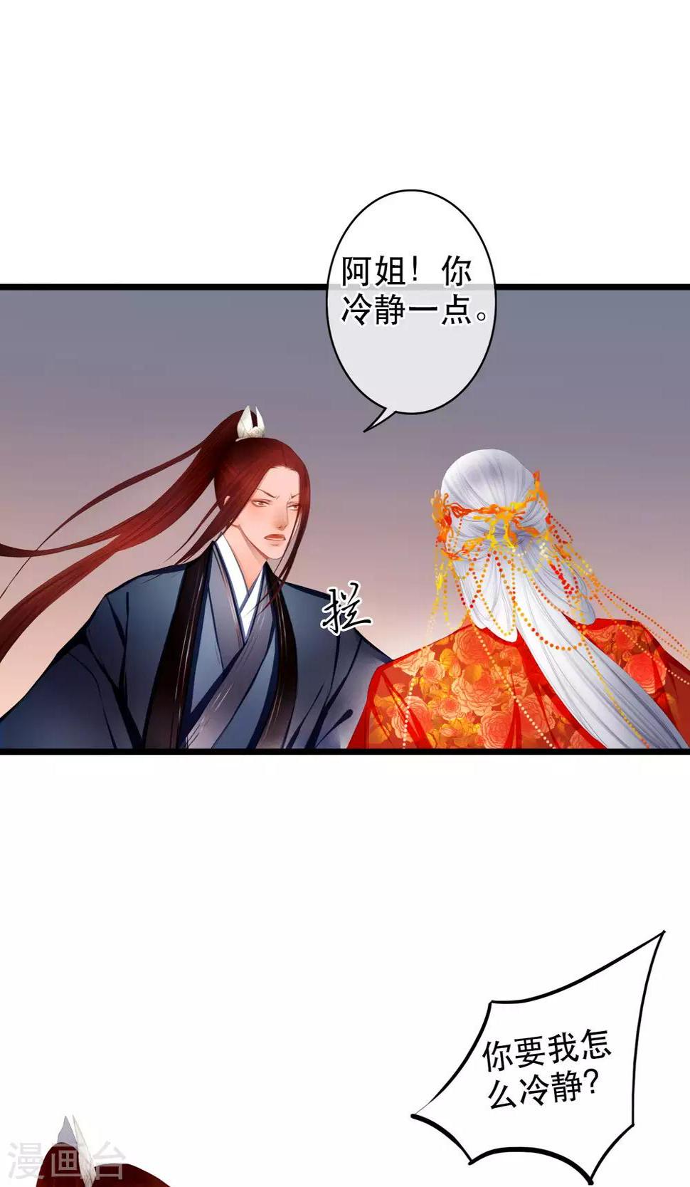 皇城烟三引漫画,第16话 告别2图