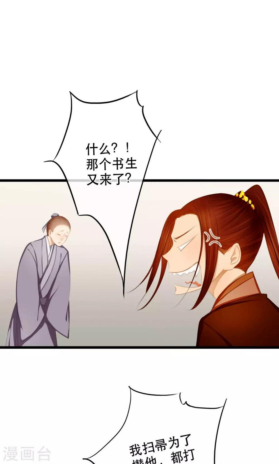 皇城司漫画,第13话 粉红色的陆家2图