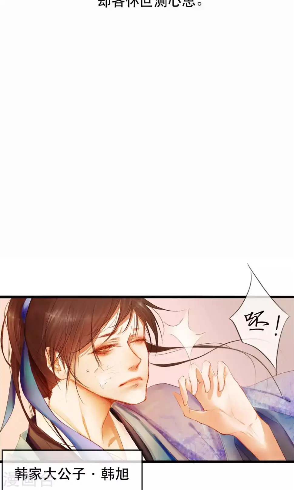 皇城传奇漫画,序章 哥哥大人来复仇1图