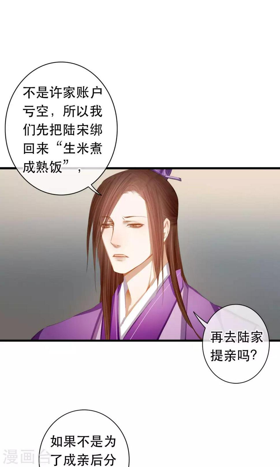 皇城根儿唐师曾漫画,第20话 各自的阵营1图