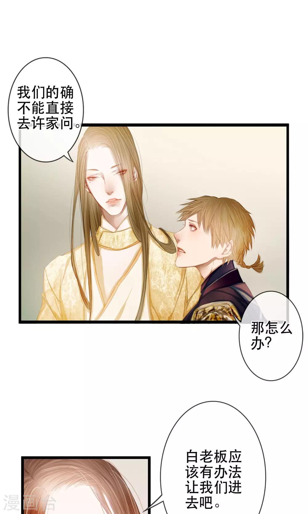 皇城烟柳台什么意思漫画,第6话 相似的两个人1图