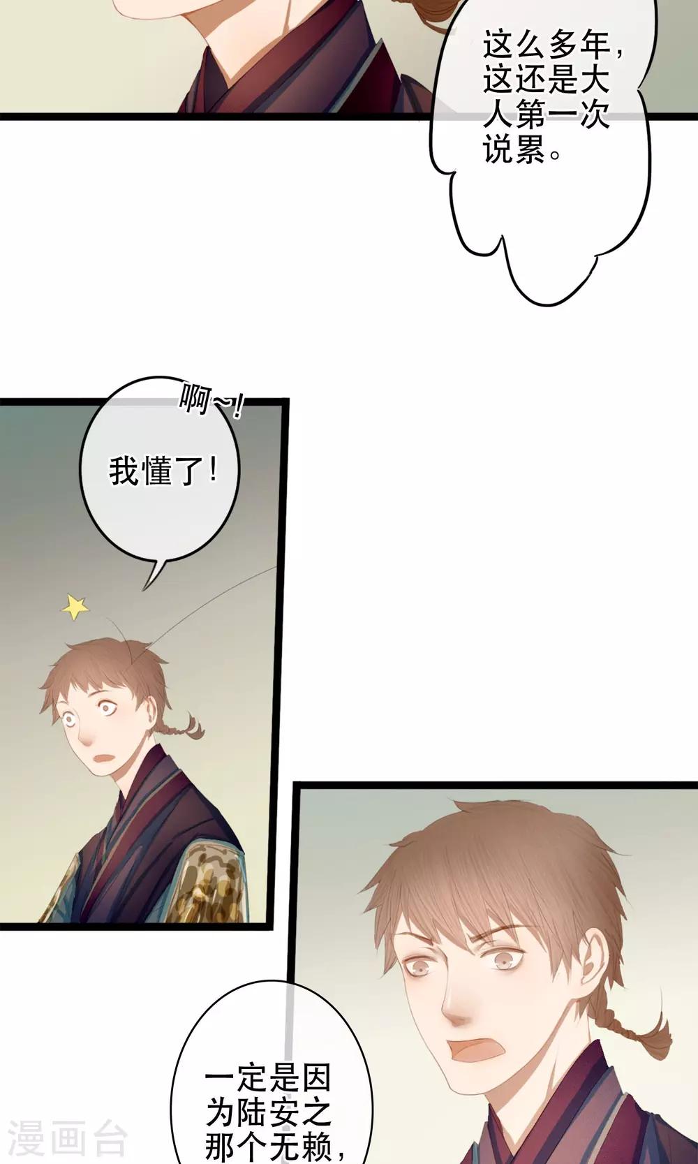 皇城传奇漫画,第7话 你的女装落山已上线1图