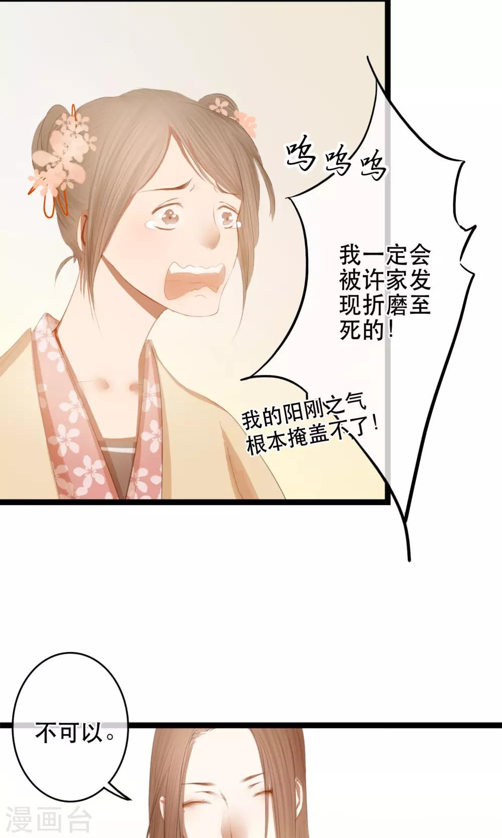 皇城传奇漫画,第7话 你的女装落山已上线2图