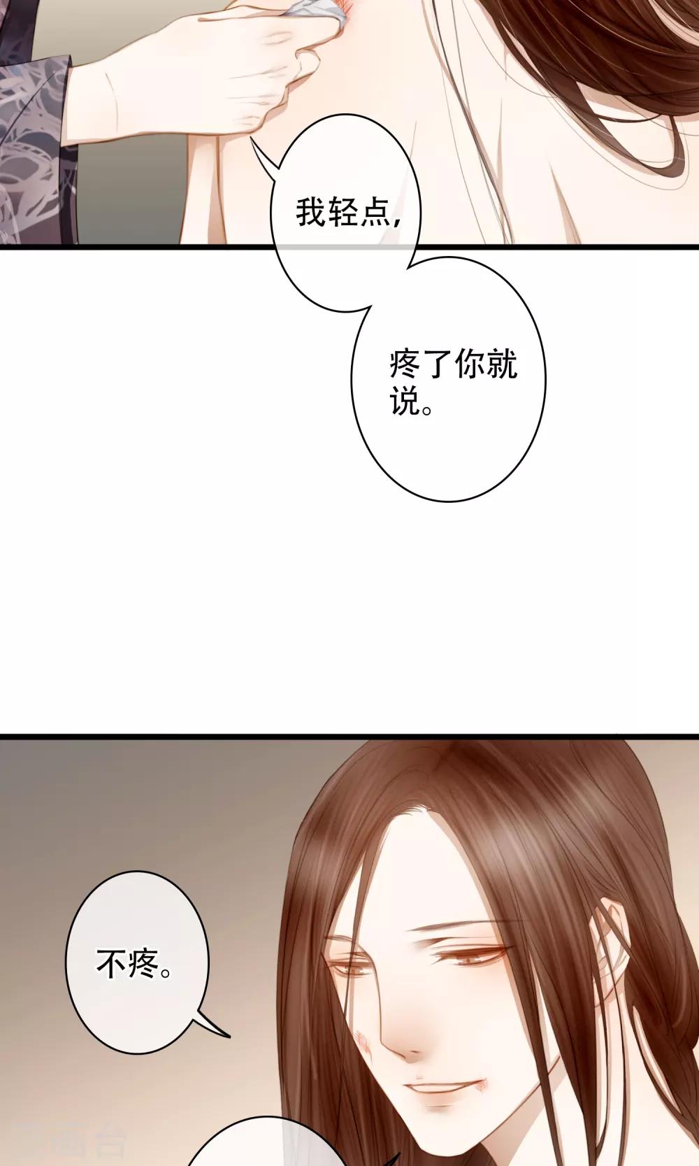 皇城烟三引漫画,第15话 出嫁1图