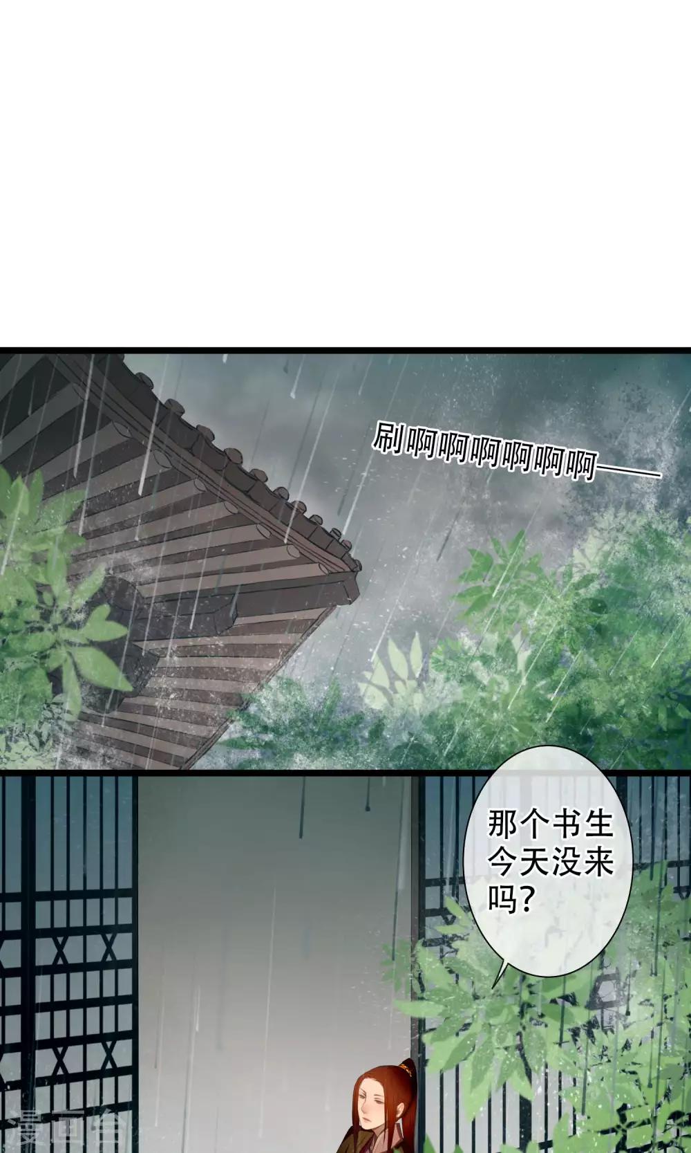 皇城司漫画,第14话 为你打架的人2图