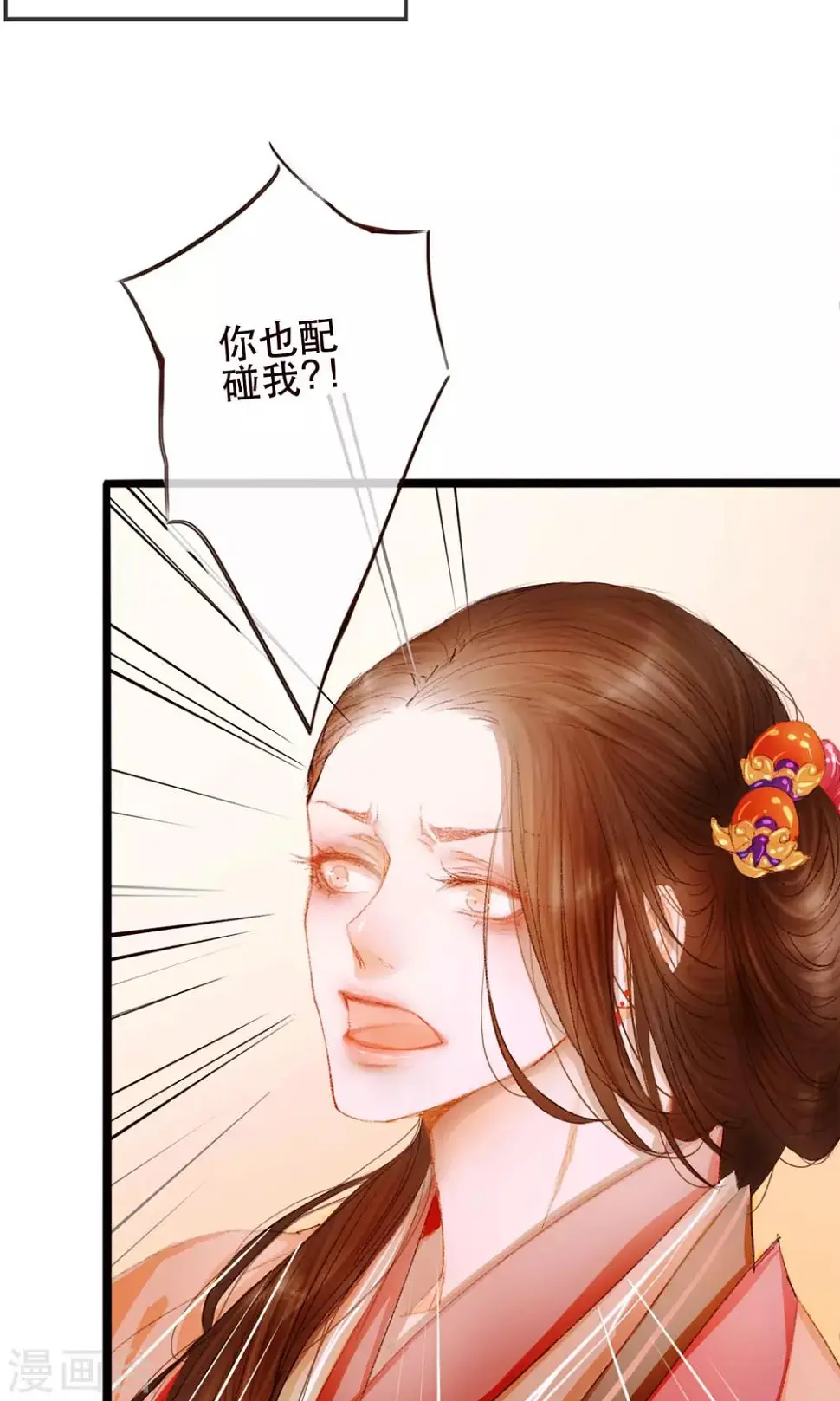皇城传奇漫画,序章 哥哥大人来复仇2图