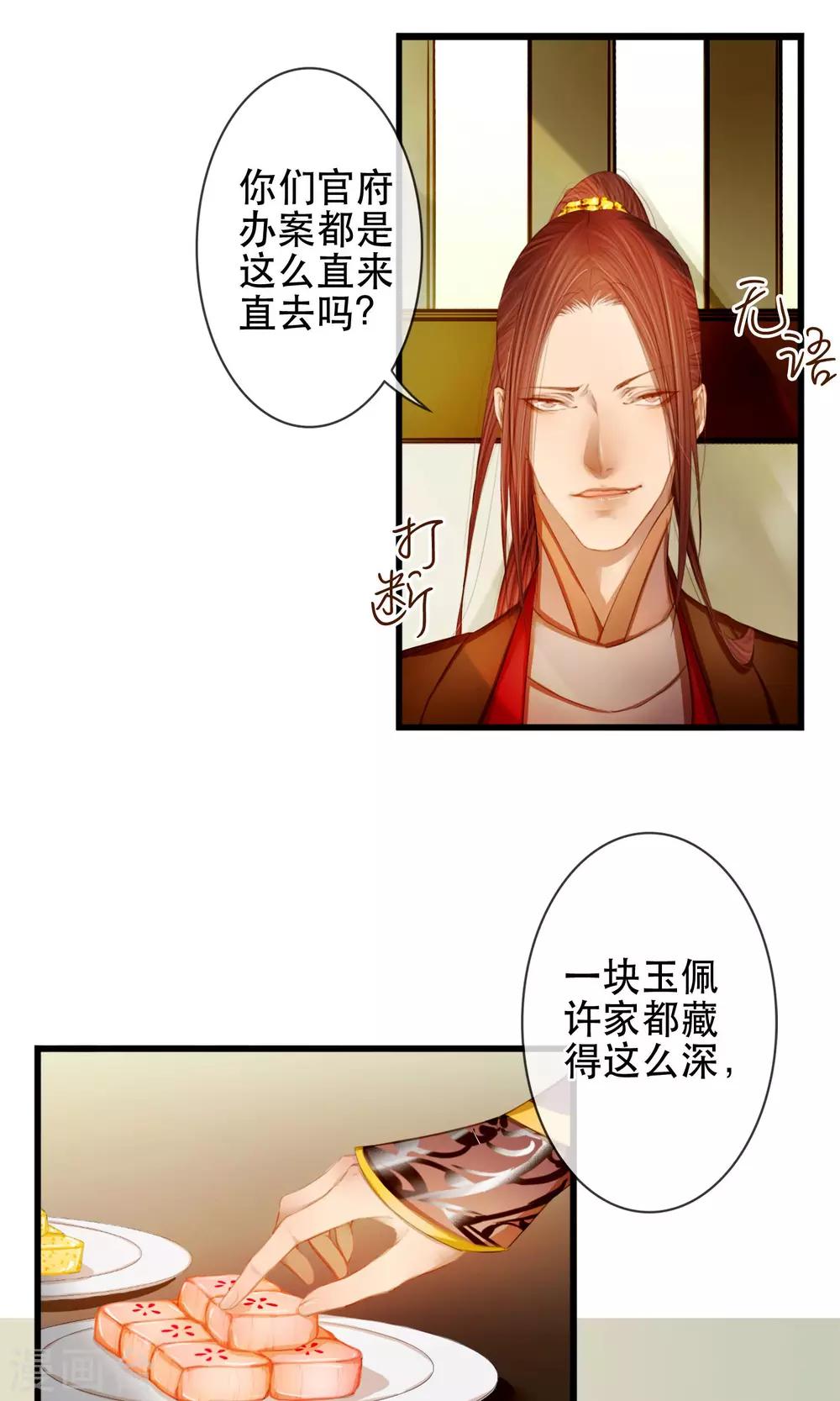 皇城烟柳台什么意思漫画,第6话 相似的两个人1图