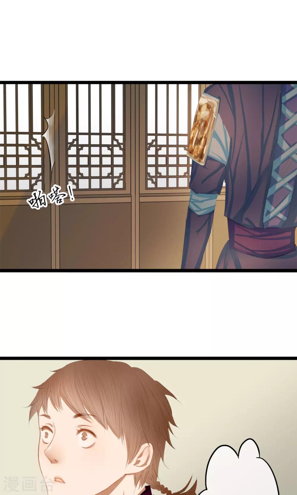 皇城传奇漫画,第7话 你的女装落山已上线2图