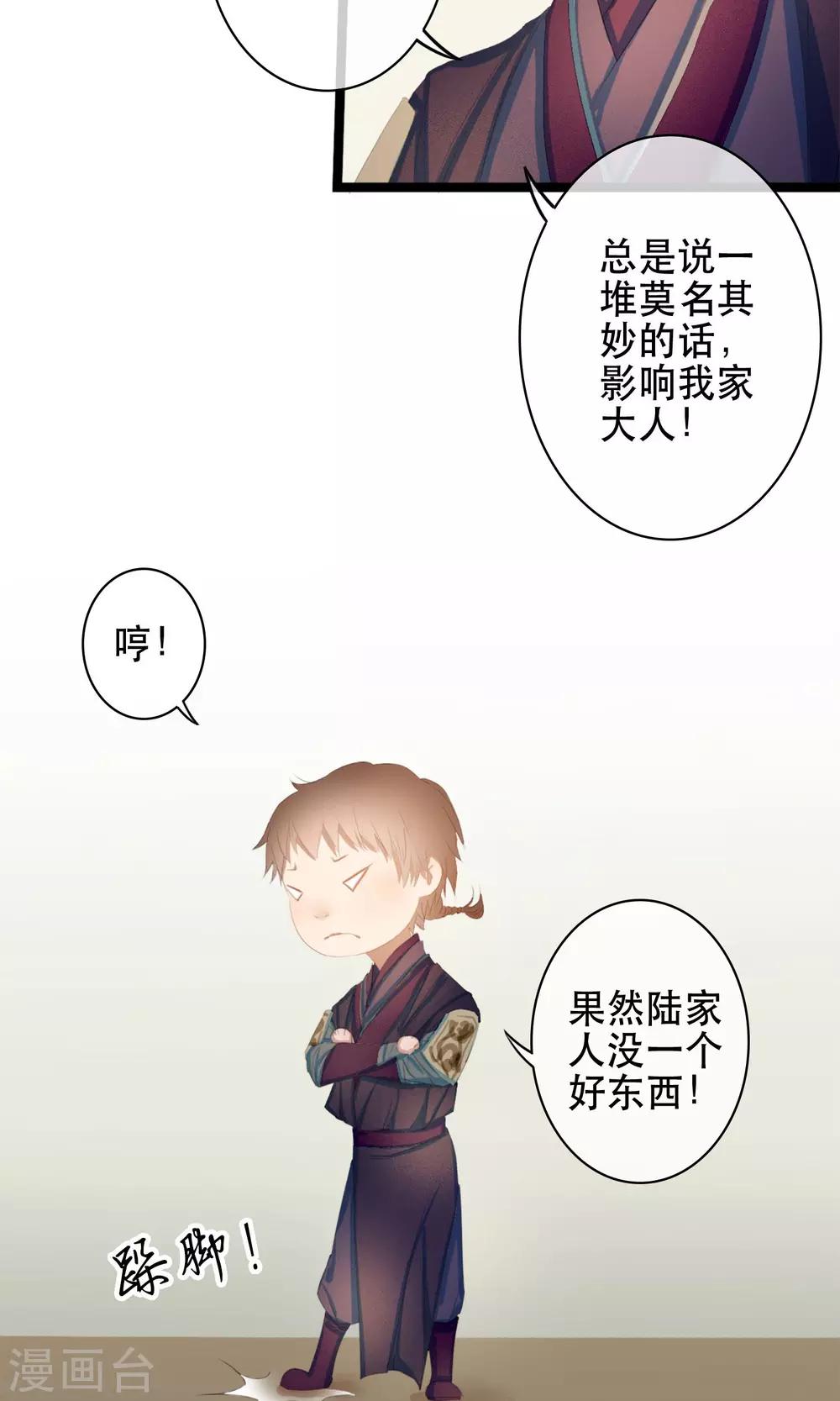 皇城传奇漫画,第7话 你的女装落山已上线2图