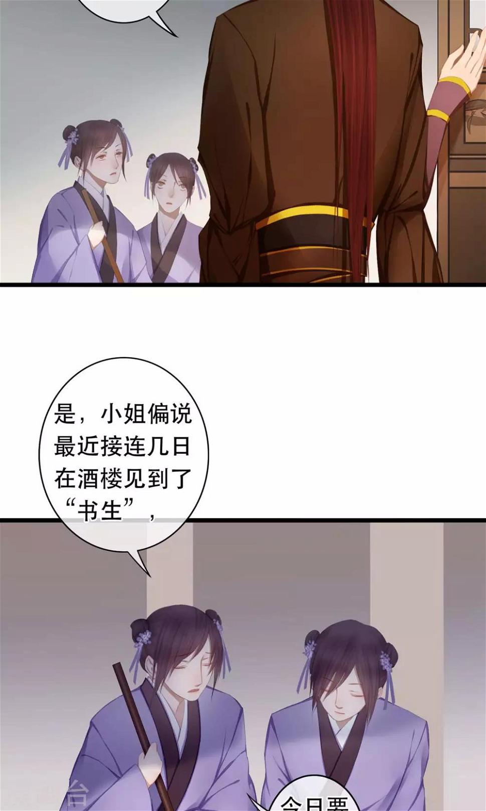 皇城相府是谁的家漫画,第19话 真相2图