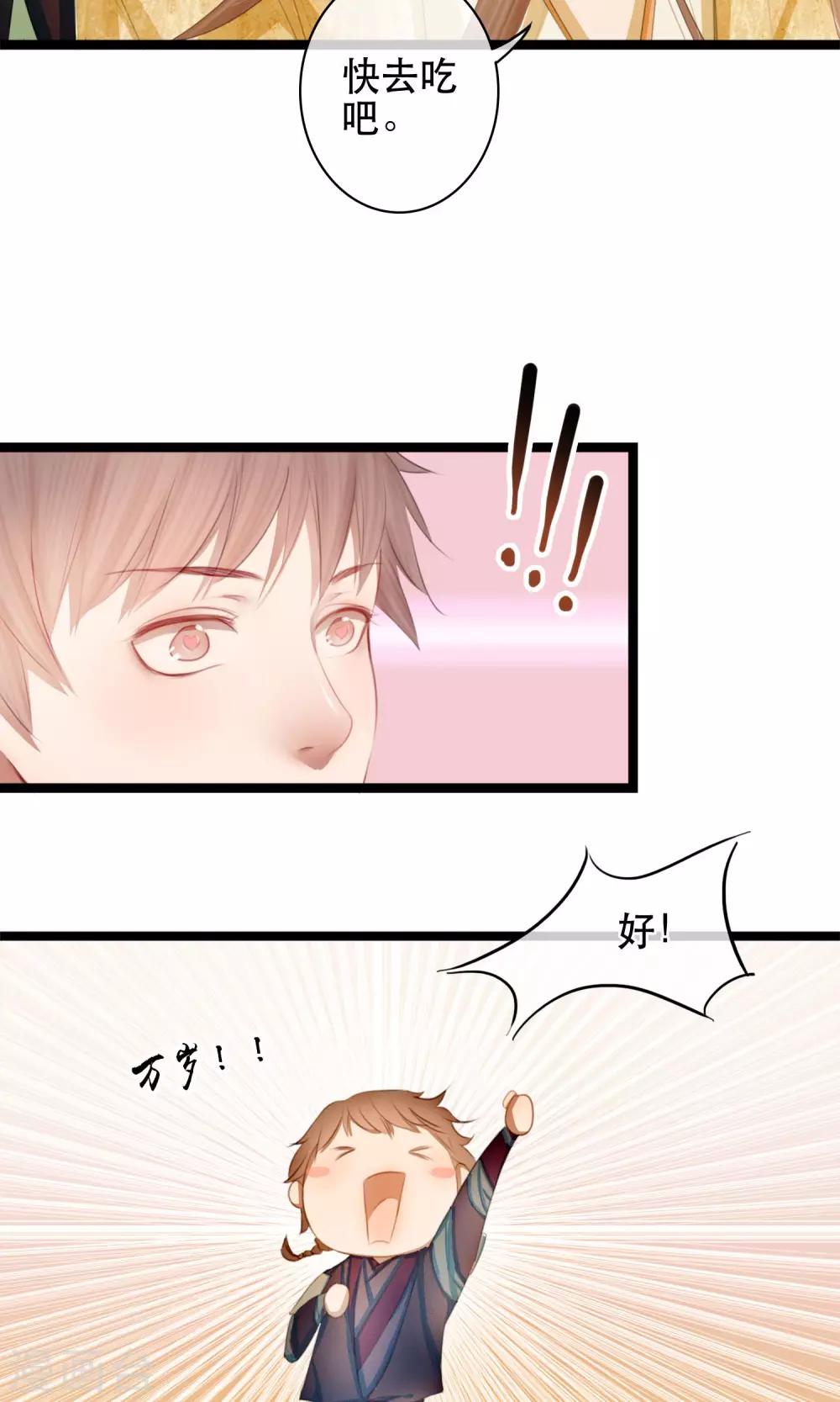 皇城传奇漫画,第7话 你的女装落山已上线1图