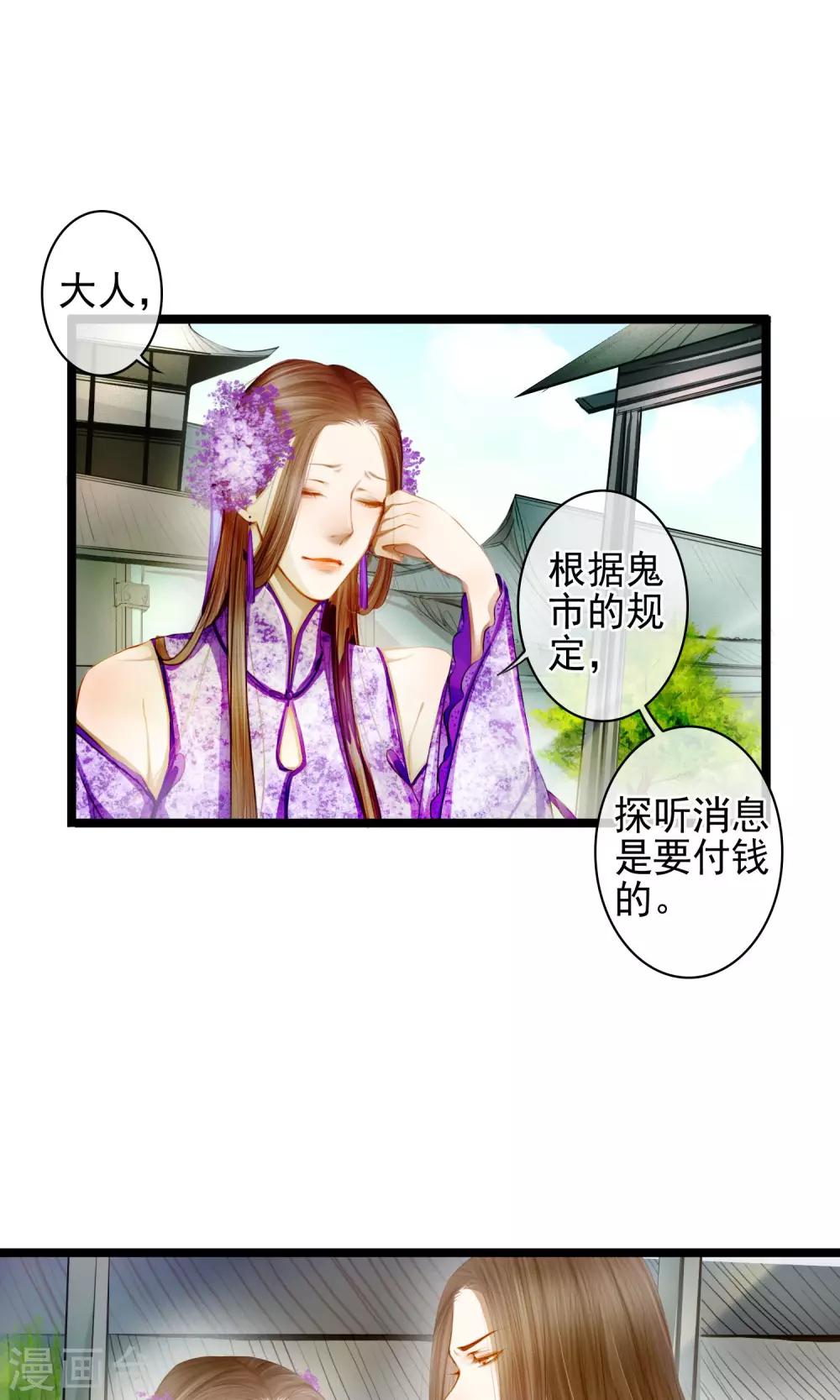 皇城烟三引漫画,第8话 暗房2图