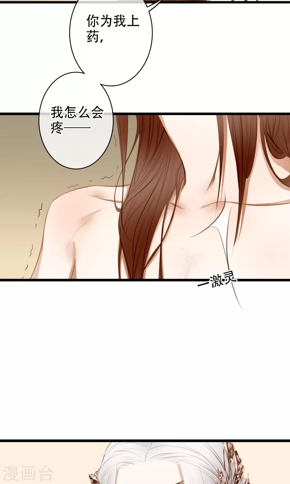 皇城烟三引漫画,第15话 出嫁2图