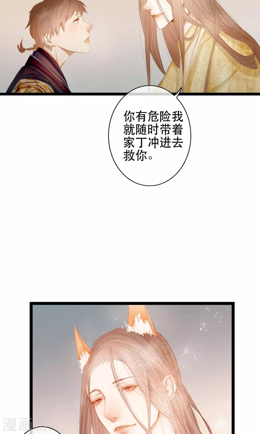 皇城传奇漫画,第7话 你的女装落山已上线2图