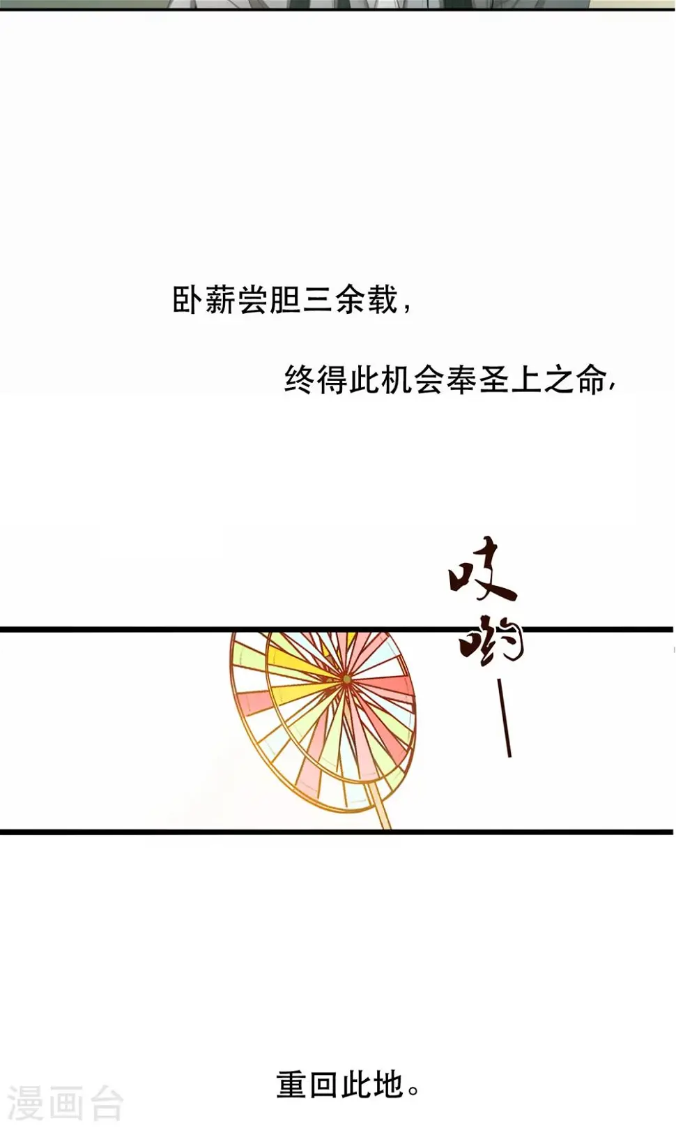 皇城烟云小说知乎漫画,序章 哥哥大人来复仇1图