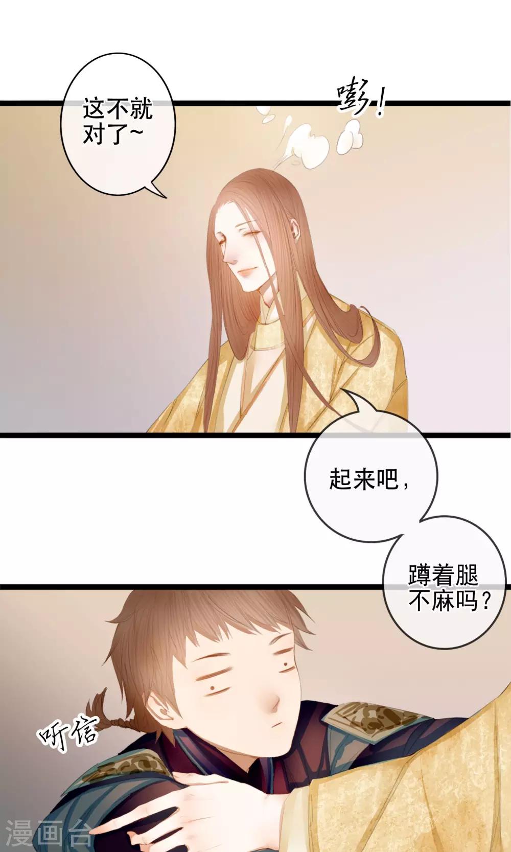 皇城传奇漫画,第7话 你的女装落山已上线2图