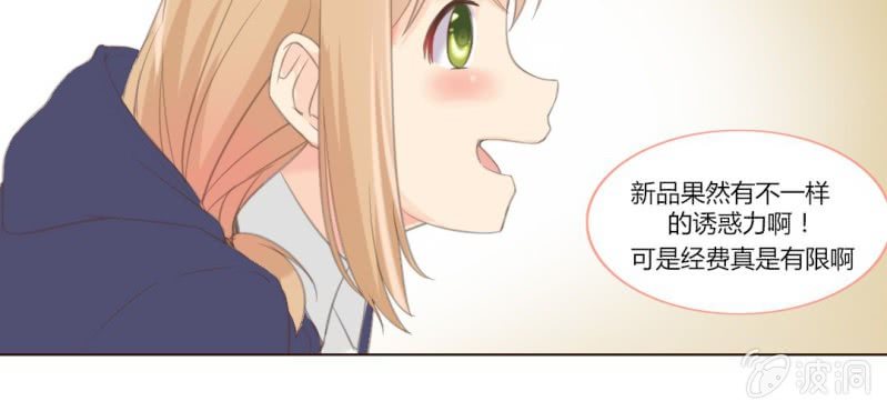 你和我的故事漫画,第十话 想为你去烦恼1图