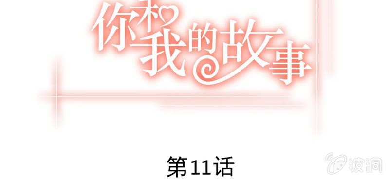 你和我的倾城时光免费全集策驰漫画,第十一话 思绪乱扰的圣诞夜1图