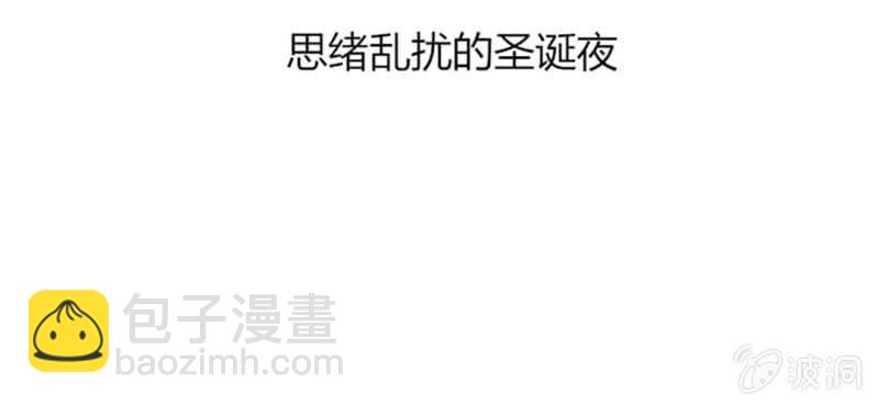 你和我的倾城时光免费全集策驰漫画,第十一话 思绪乱扰的圣诞夜2图