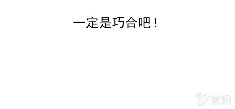 你和我的故事漫画,第三话  一定是巧合吧！2图