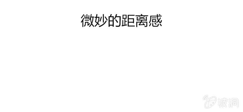 你和我的故事漫画,第六话 微妙的距离感2图