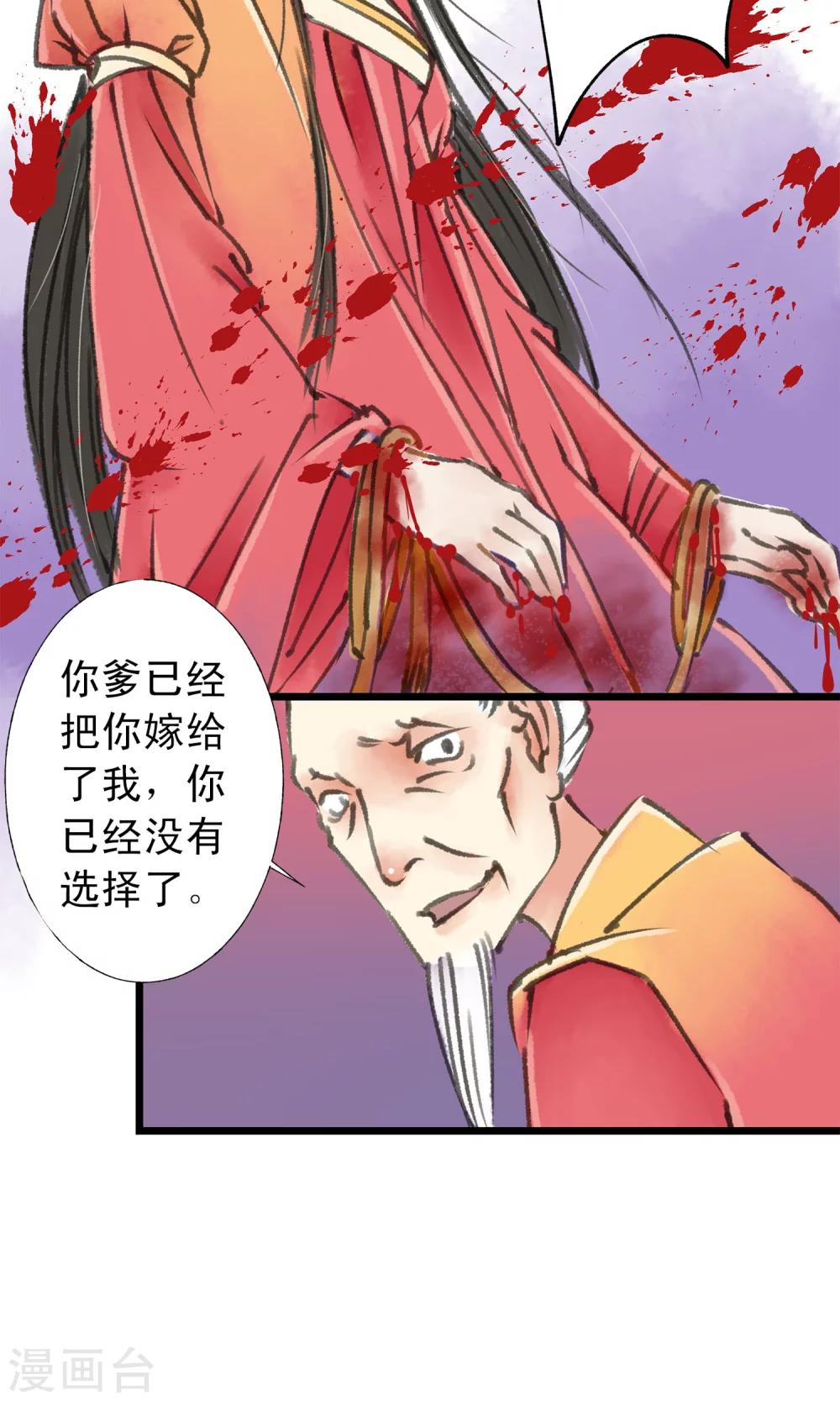 师尊不要乱来漫画,第11话 师尊救我1图