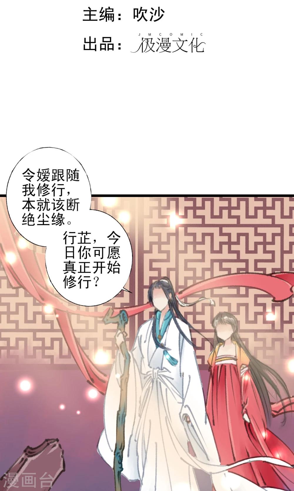 师尊不开心小说漫画,第12话 变身了2图