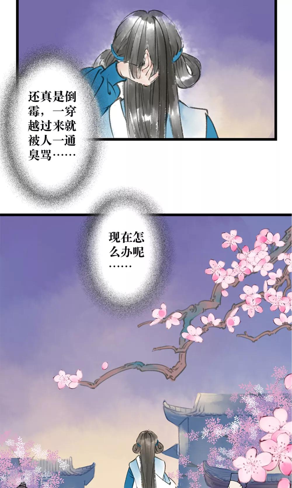 师尊不开心小说漫画,预告1图