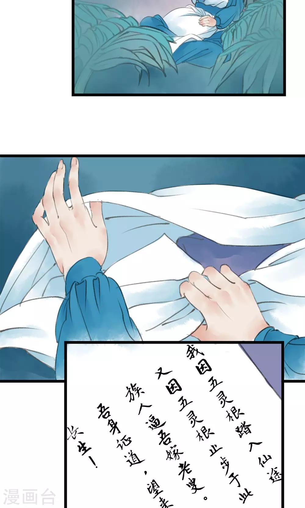 师尊不省心小说免费阅读无弹窗漫画,第1话 穿越了2图